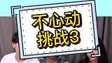 直男与甘蔗男之间的较量