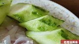 大锅胜瓜爆炒鲜鱿、鮮魷有滋阴养胃、能补充脑力、补虚润肤的功能