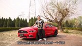 最便宜的美式肌肉车～福特Mustang，为啥不能叫野马了？