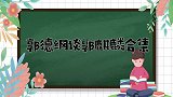 郭德纲谈郭麒麟，为啥郭麒麟如此懂事！因为郭家门风家教甚严！