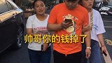 这钱明明是帅哥的怕老婆知道，所以说钱不是他的