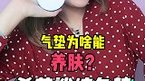 原来护肤气垫有这些成分 你了解了没