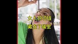 女人把项链藏在嘴里竟是为了助人为乐