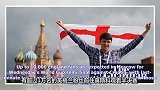 英国数万球迷前往俄罗斯观赛 半决赛票价疯涨五倍