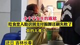 吃个饭真的太不容易了