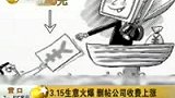 100315-3.15催热删帖公司 删一条帖子2000元