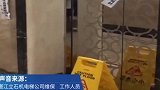 “冲顶致死”小区再现电梯故障，不该让居民战战兢兢上电梯