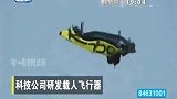 标点视界：科技公司研发载人飞行器