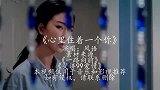 一首情歌《心里住着一个你》，死心塌地的爱你，期盼来生不分离