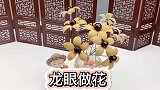 龙眼除了吃，还可以这么玩！废物利用，没想到还挺好看的！