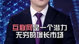 关注大问题，在历史的洪流中抓住机会 #机会  #创业