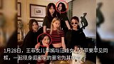 14岁李嫣罕露面，与汪峰女儿现身名媛派对，打扮成熟不似同龄人