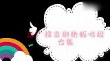 孟广禄京剧快板唱段，霸气无边铜锤铁嗓，花脸快板霸气十足