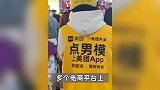 “点男模”就上美团APP？有人定制“擦边骑手服”恶意博流量，美团回应