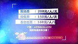 极限-14年-2014起亚WEG世界极限运动大赛票务信息-专题