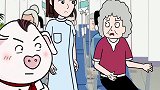 猪屁登：屁登帮助漂亮的护士姐姐，奶奶的行为太自私