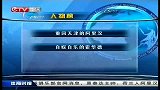 重庆卫视-中国体育时报20140113
