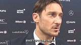 托蒂:很感谢给我颁发这个奖项 对罗马的25年心存感激