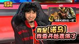 【荣耀宅急送】34：诺马重出江湖，十三竟遭前队友特殊照顾！