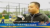 足球-14年-武汉第一届“尚文之星”青少年业余联赛启动-新闻