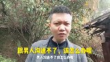 跟男人无法沟通，应该怎么办呢