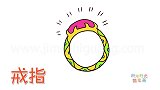 生活简笔画大全，画漂亮的宝石戒指简笔画