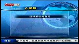 重庆卫视-中国体育时报20140806