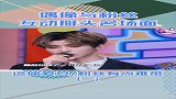 蔡徐坤：这一届的爱豆，真是太难带了！
