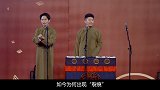 孟鹤堂：凭本事成于谦干儿子，与周九良搭档十年，受尽风波成名角