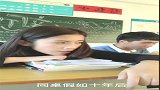 校花同桌犯二了，没想得被旁边的男生实力抢镜！