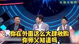阎鹤祥，你这么大肆收购你师父知不知道！你搭档知不知道！