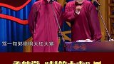 吃一口唐僧肉长生不老，骂一句郭德纲大红大紫！哈哈