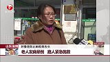 山东淄博：老人发病晕倒 路人紧急施救
