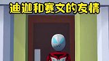 兄弟们，我的好朋友赛文去哪里了？