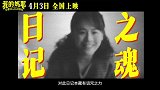 《我的妈耶》官宣定档发布定档预告