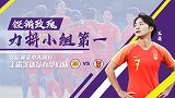 重大利好！王霜等球员有望回归 女足超高赢指率力拼强队
