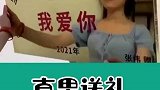 直男送礼，不得不服，只有你想不到，没有买不到