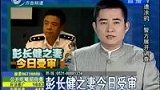 100316原重庆公安副局长之妻受审 出国如逛街