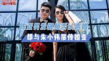 陈亚男否认离婚！疑似要力破婚变，却遭到网友回怼