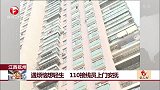 江西抚州 遇烦恼想轻生 110接线员上门安抚