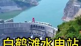 白鹤滩水电站的作用，真是太厉害了