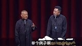 郭德纲讲述于谦在曲艺团趣事,还称他是头牌