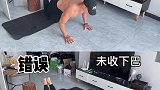 看看你的爆发俯卧撑是练对了吗