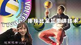 《冠军记者vlog》之男排王琛：排球比足篮更需要技术