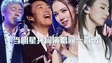 当明星共同演唱《囚鸟》，哪个版本更能打动你