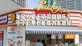 刮刮乐成新宠？用户近半数是年轻人，是为一夜暴富还是寻开心？
