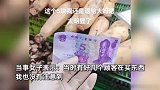 女子卖莲藕收到5元假币，印着“中国儿童银行”：不好找婆婆麻烦