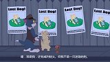 新猫和老鼠：汤姆杰瑞为狗狗找到了回家的路
