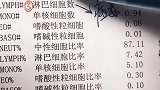 3秒钟学会看血常规