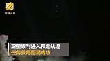 中国航天发射2020年开门红 通信技术试验卫星五号成功发射